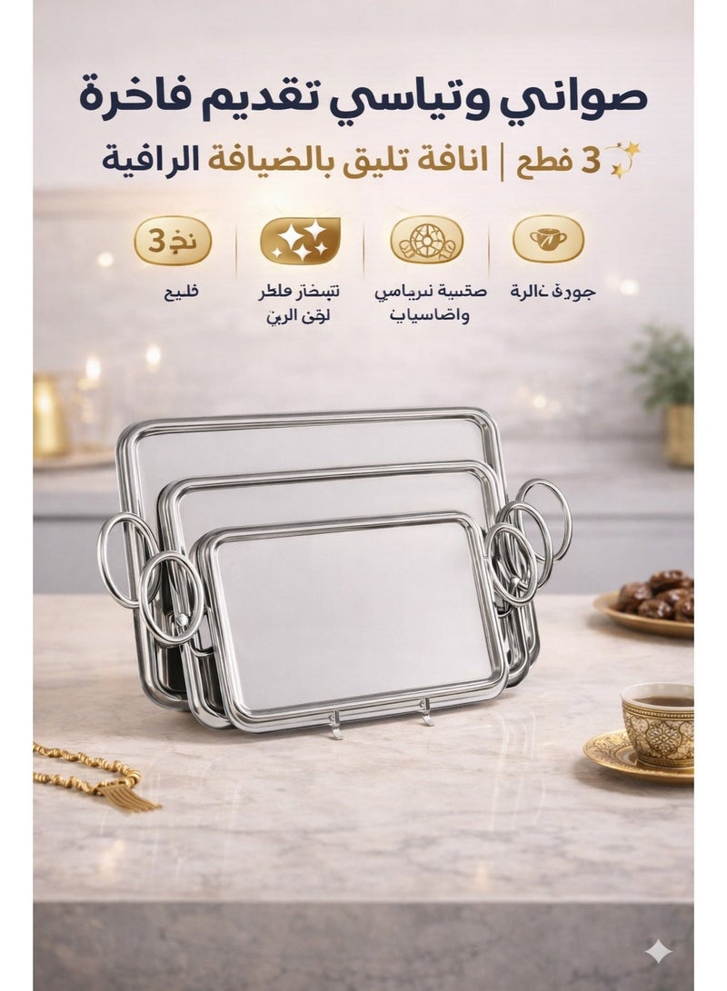 ريفان ✨ صواني وتباسي تقديم فاخرة – طقم 3 قطع | أناقة تليق بالضيافة الراقية ✨ - Image 1